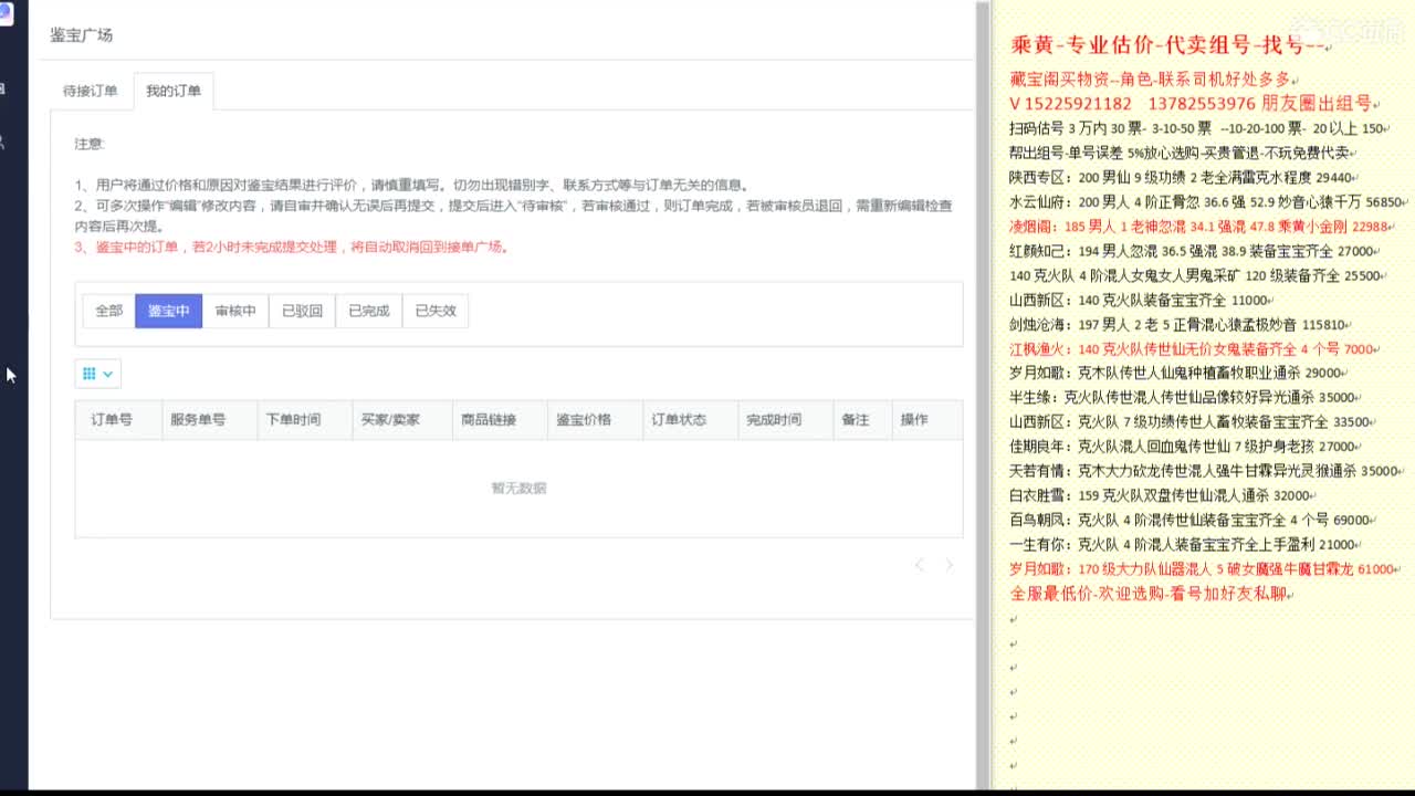 乘黄-专业估价代卖-组号-单号-找号 第12段
