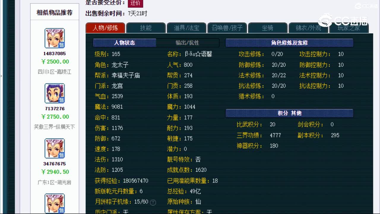 【主播点评】龙宫