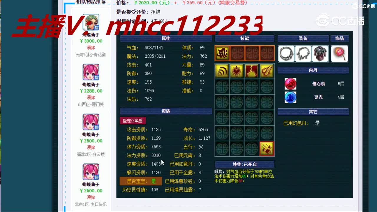 【主播点评】蝴蝶仙子