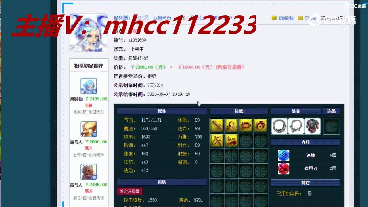 【主播点评】月影仙
