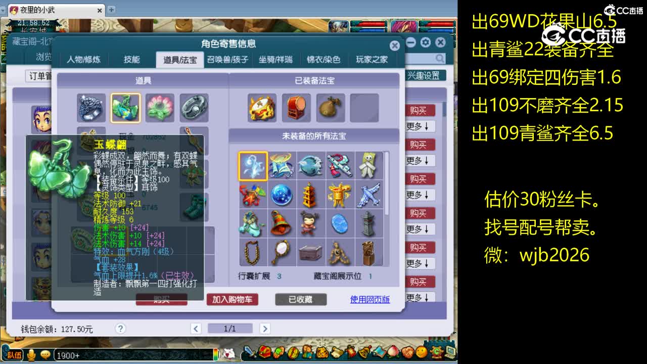 【主播点评】神木林