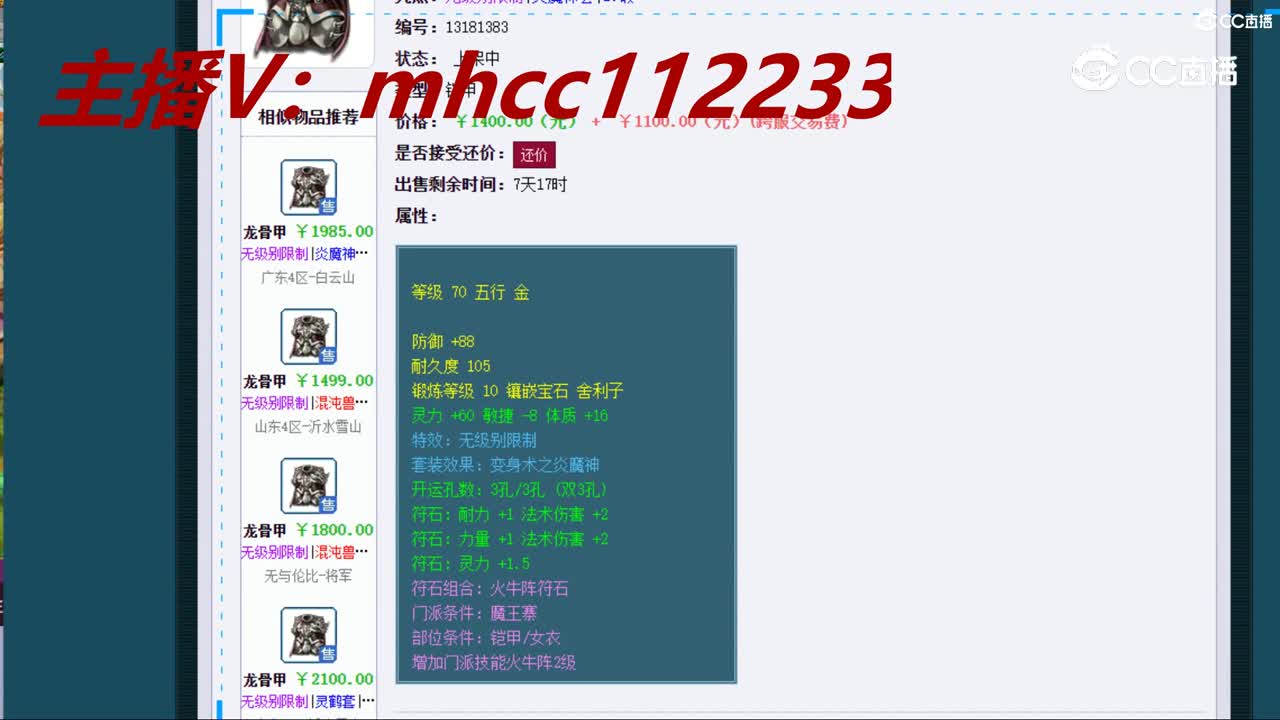 【主播点评】龙骨甲