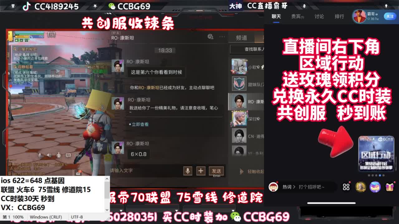 共创服CC秒到带联盟 第3段