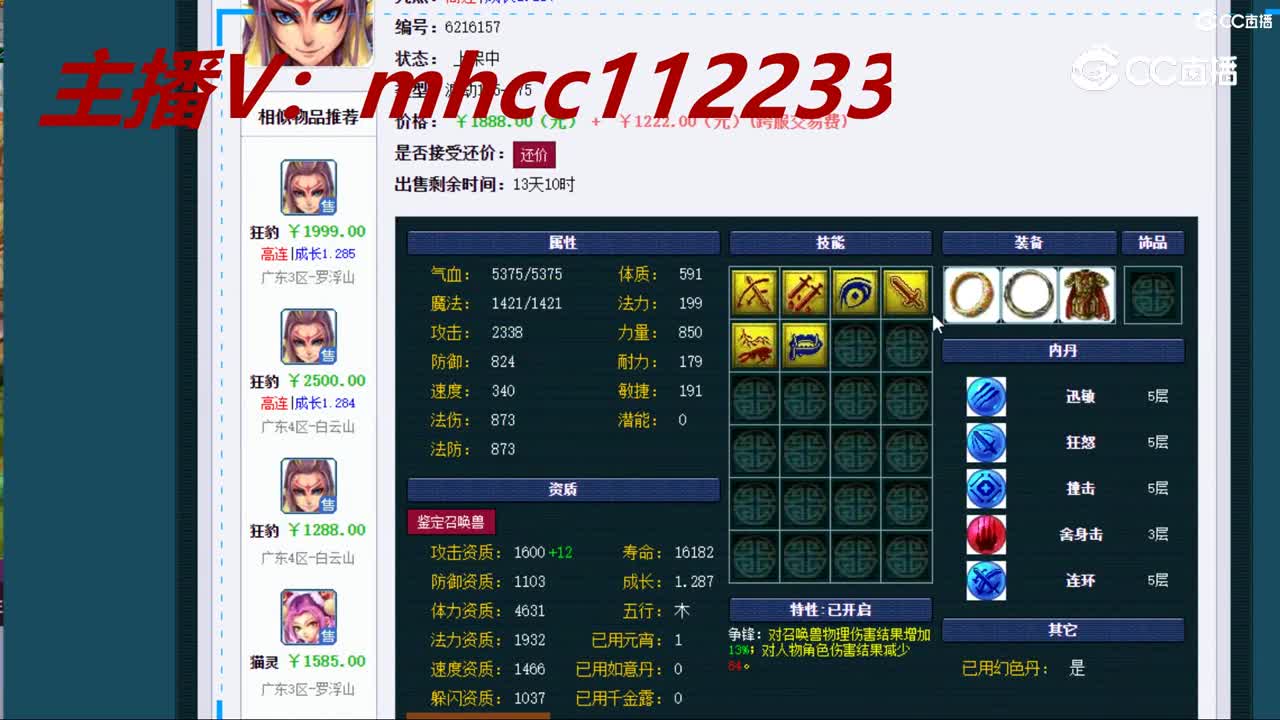 【主播点评】狂豹