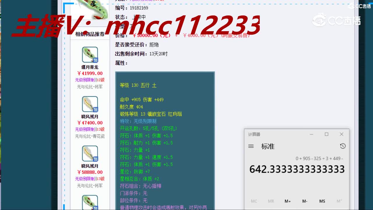 【主播点评】偃月青龙