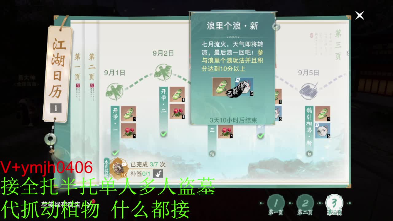 接各种 第12段
