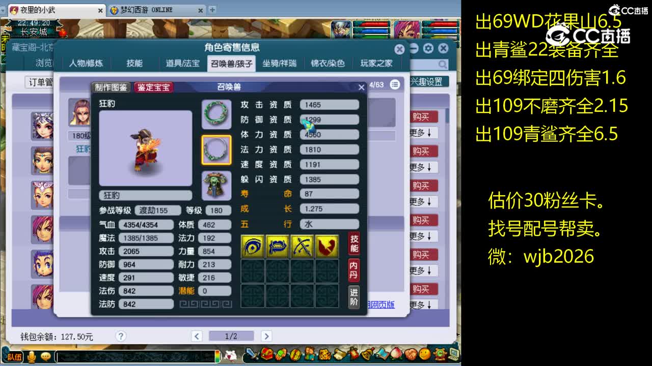 【主播点评】神木林