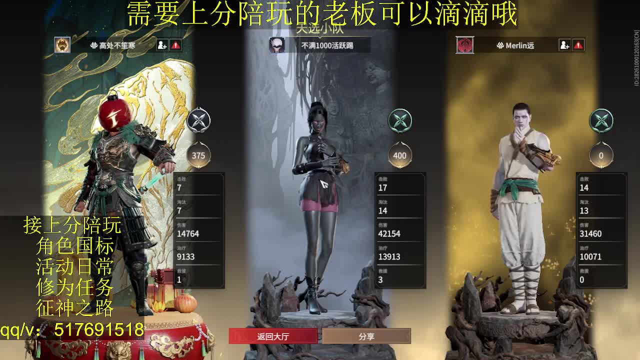 接陪.上分,399上修罗, 第2段
