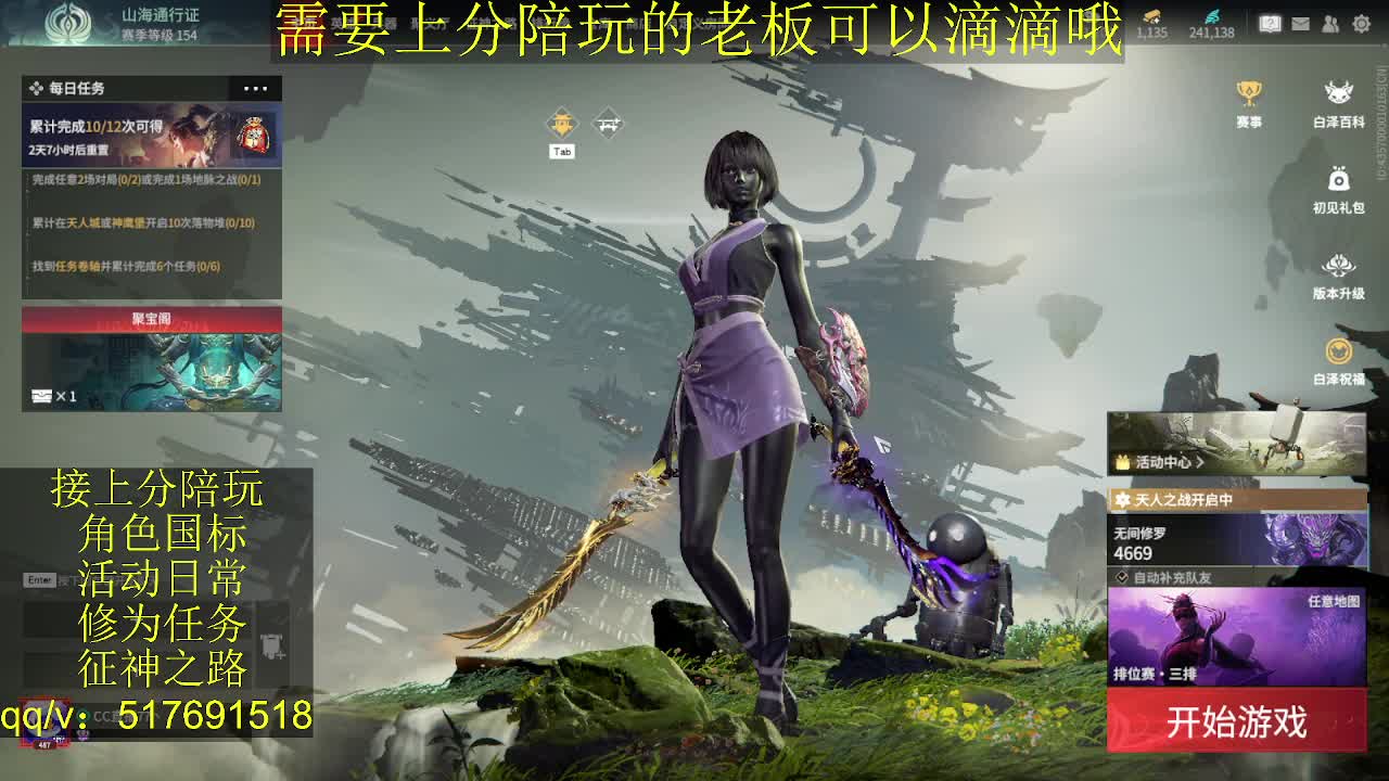 接陪.上分,399上修罗, 第4段