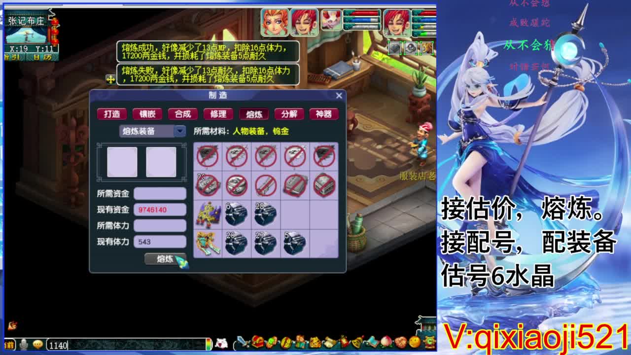 职业估价熔炼解说 第2段