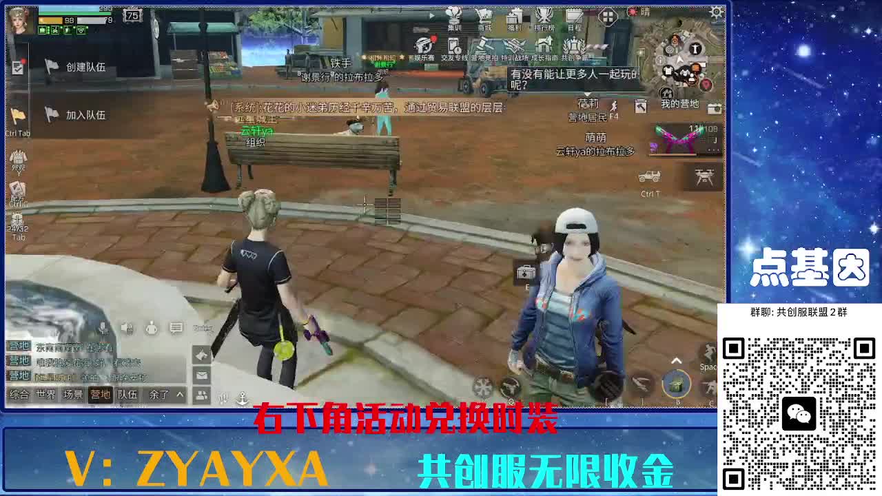 共创服时装兑换秒到！ 第4段