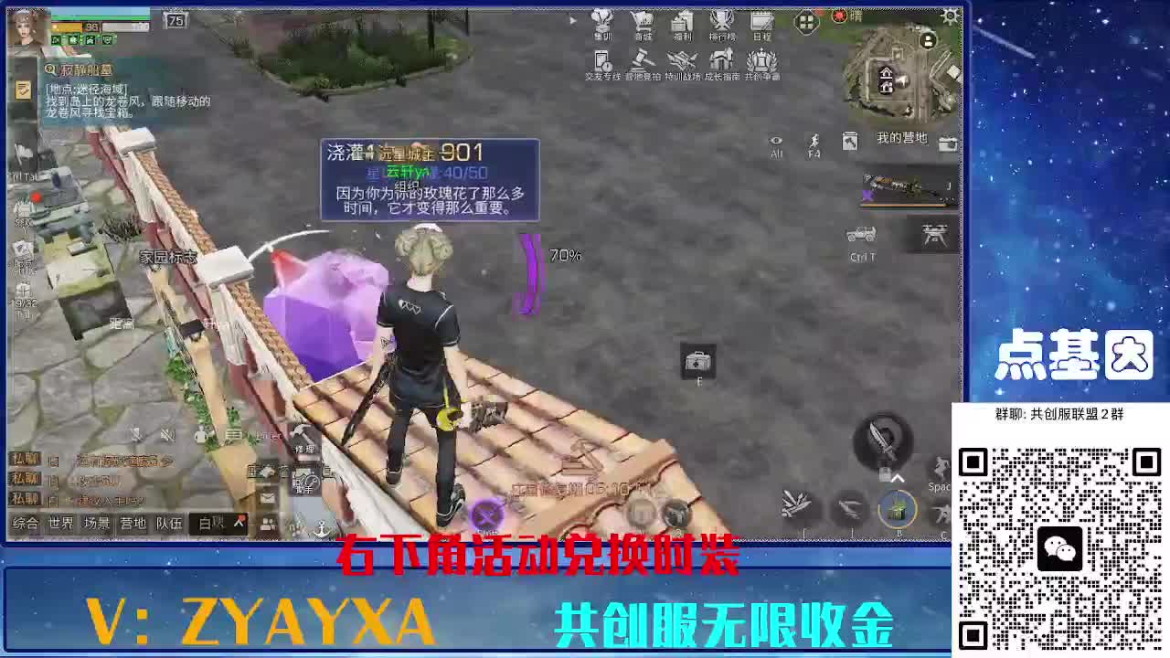 共创服时装兑换秒到！ 第9段