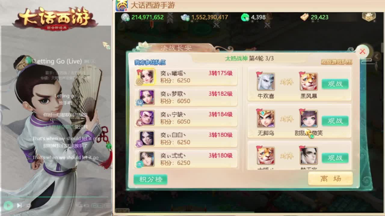 时间服长安 第4段