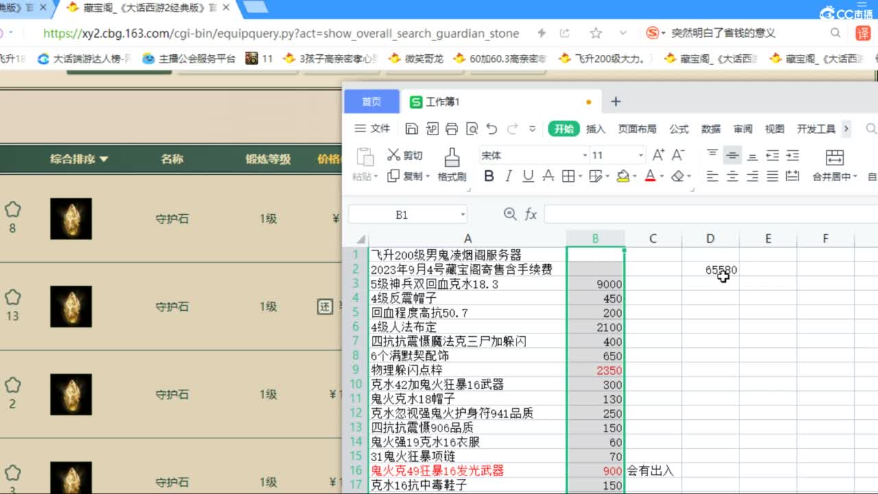 估价配装专业负责的主播 第2段