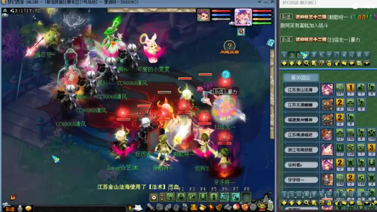 花果山服战团队第一视角PK 第2段