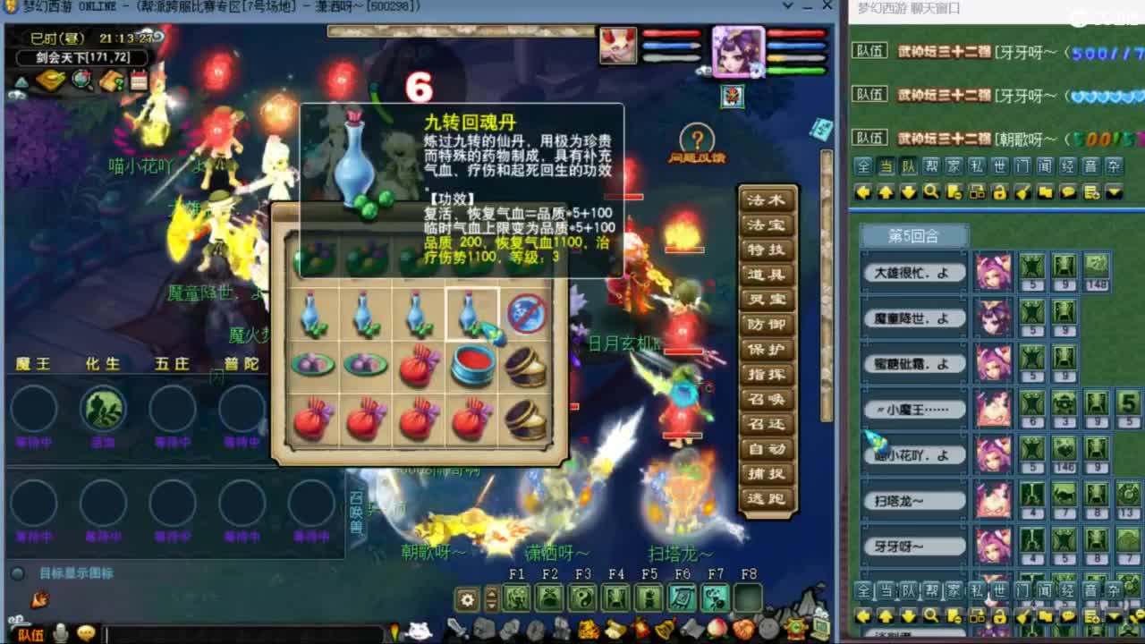 花果山服战团队第一视角PK 第5段