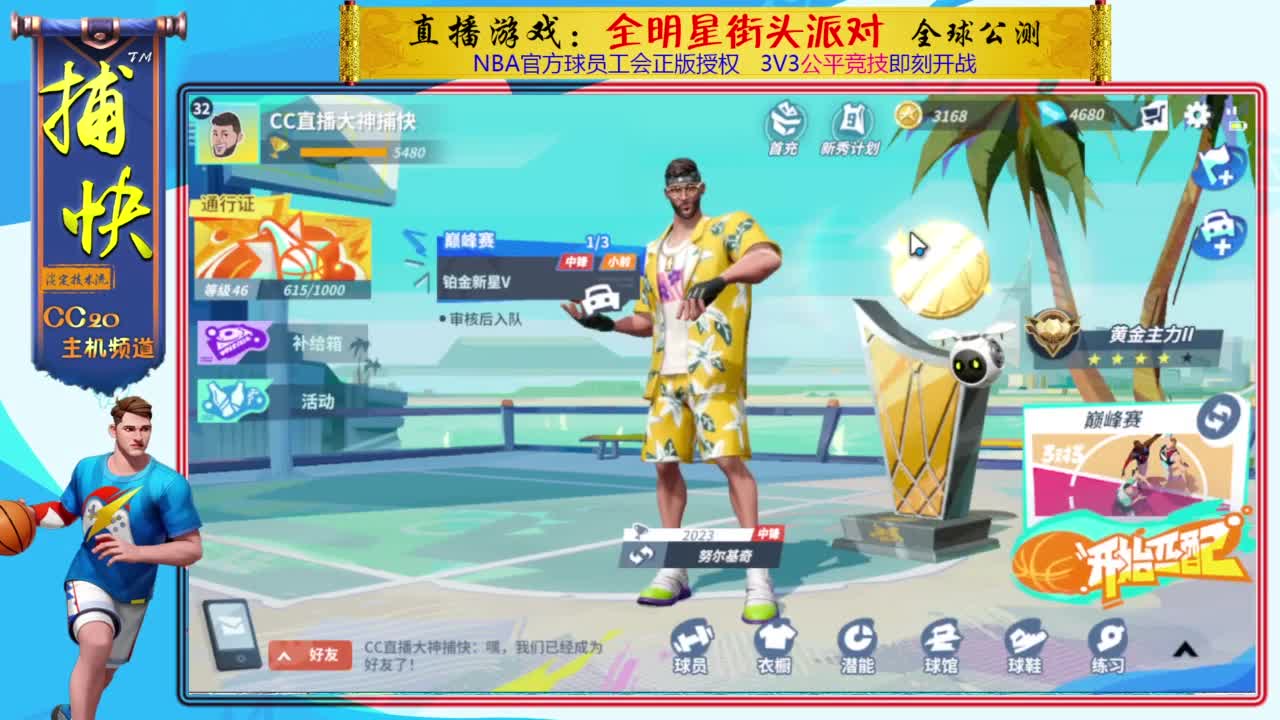 又菜又爱玩 第3段