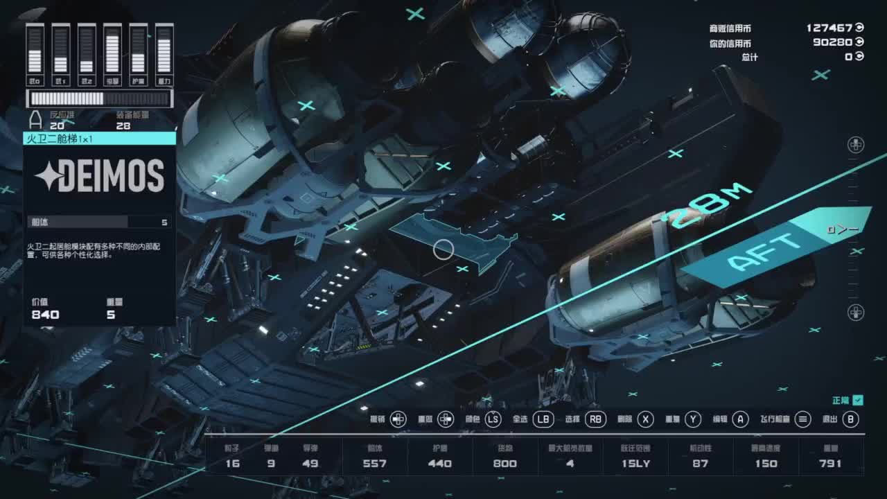 踏上前往宇宙的征途！ 第7段