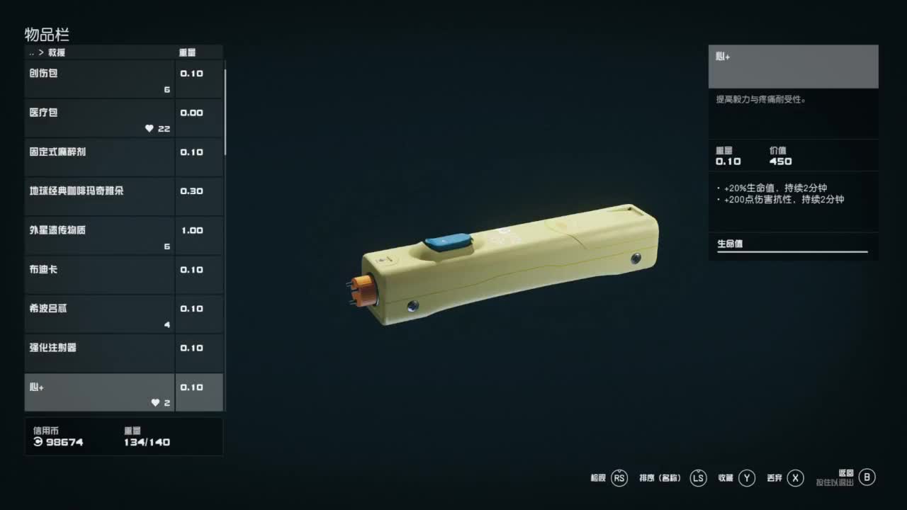 踏上前往宇宙的征途！ 第8段