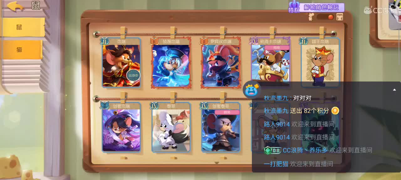 鼠天梯，来个猫单 第8段