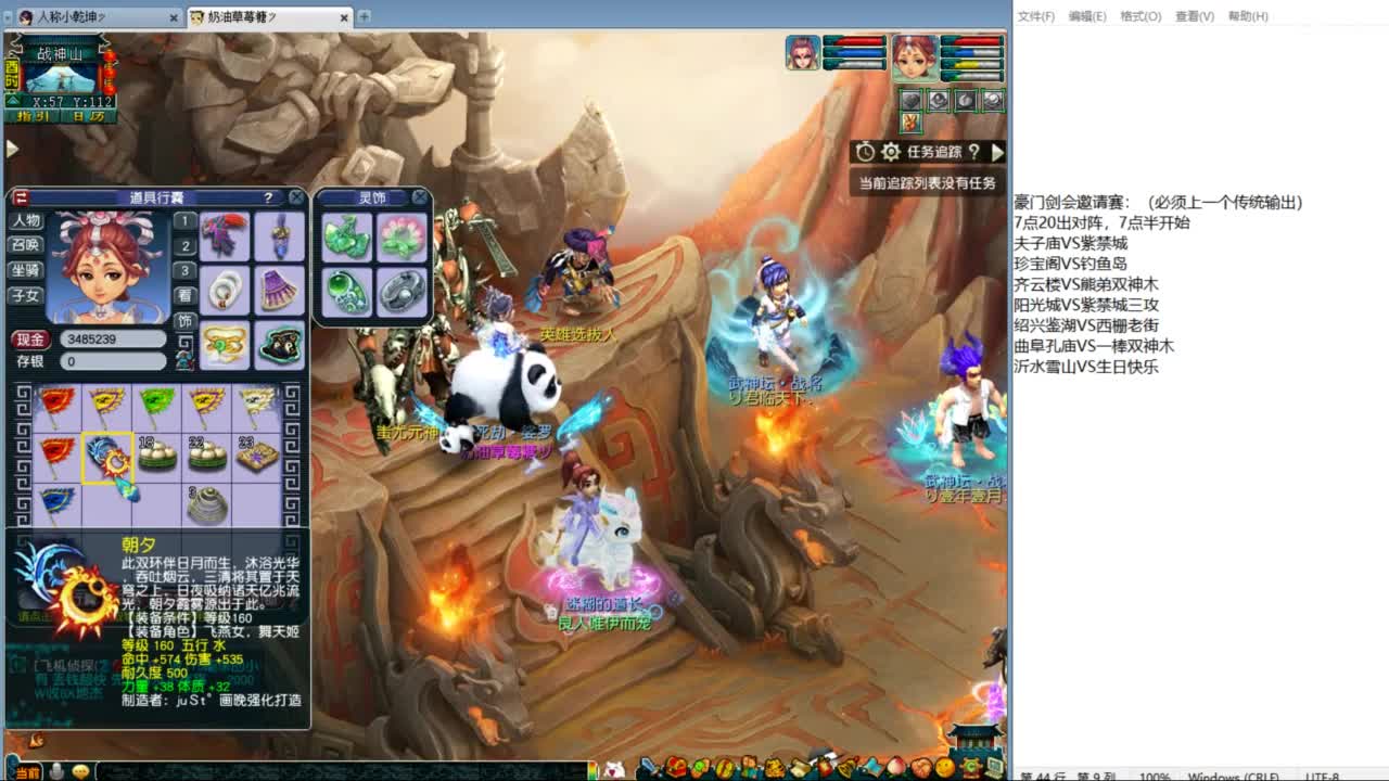 豪门剑会邀请赛决赛 第2段
