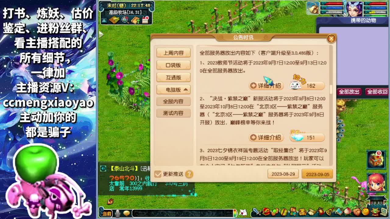 梦逍遥打书炼妖估价鉴定 第1段