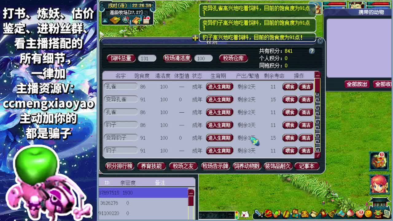 梦逍遥打书炼妖估价鉴定 第2段