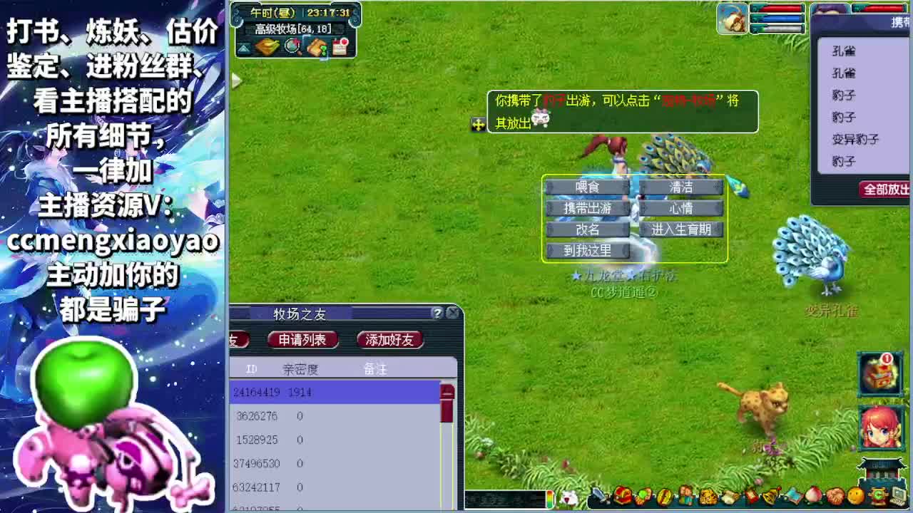 梦逍遥打书炼妖估价鉴定 第3段