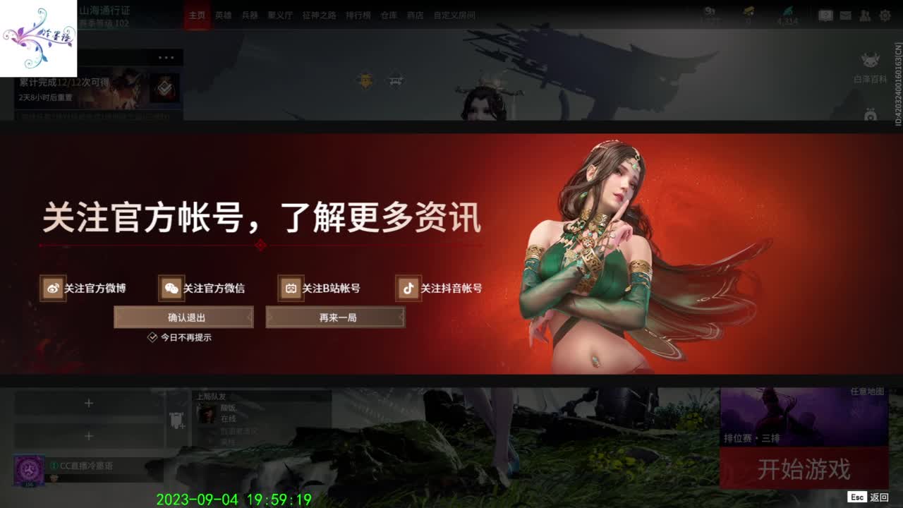 越菜越爱玩 第16段