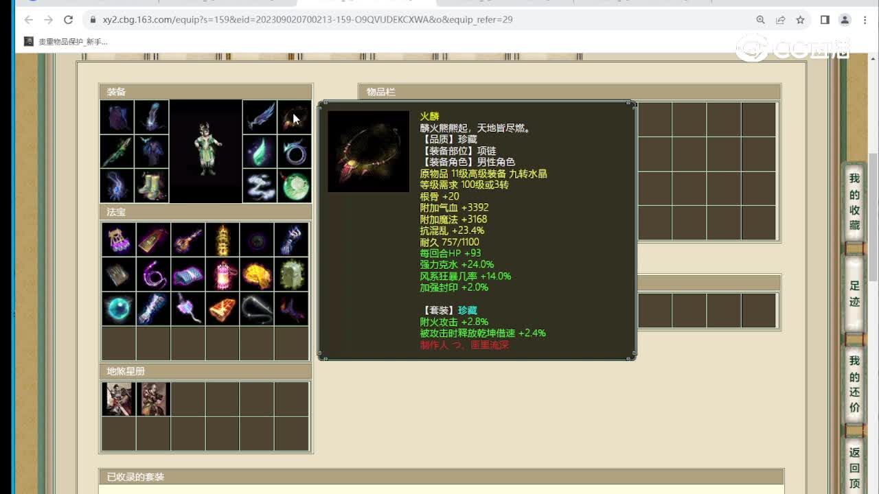 华山论剑189级男仙