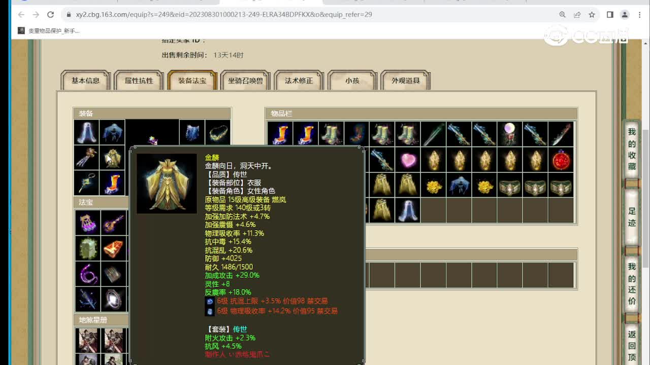 烟雨楼台184级女魔