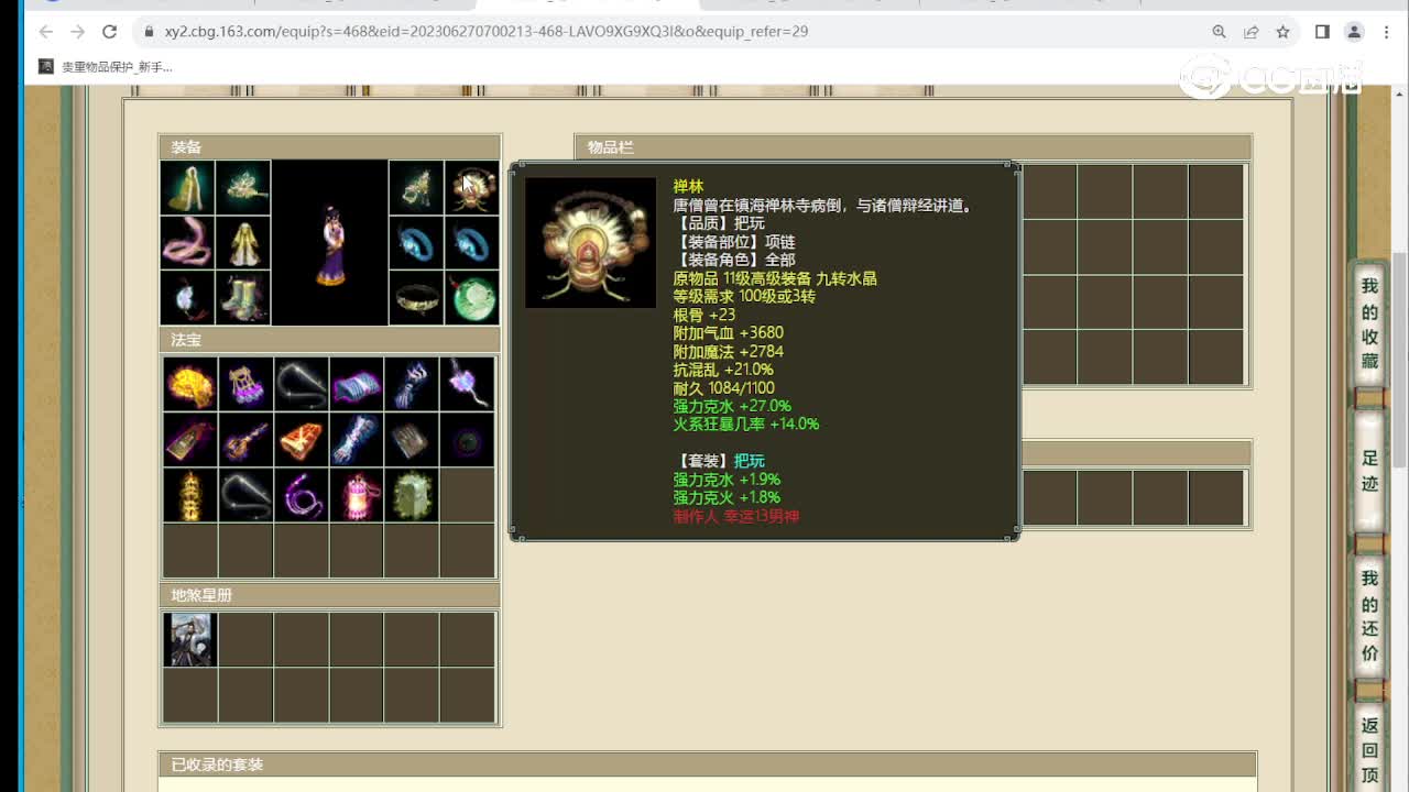 十里桃花191级女仙