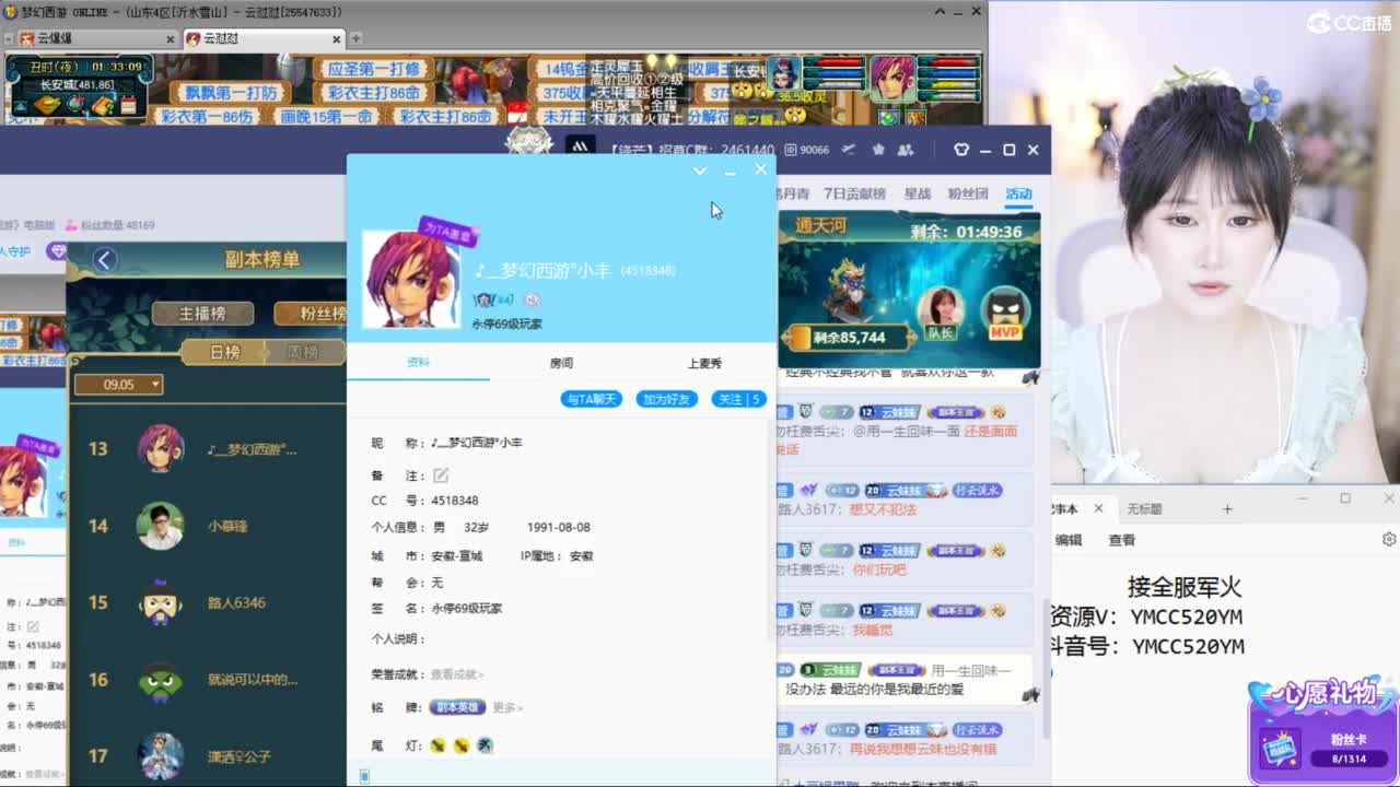 官方推荐资源主播 第10段
