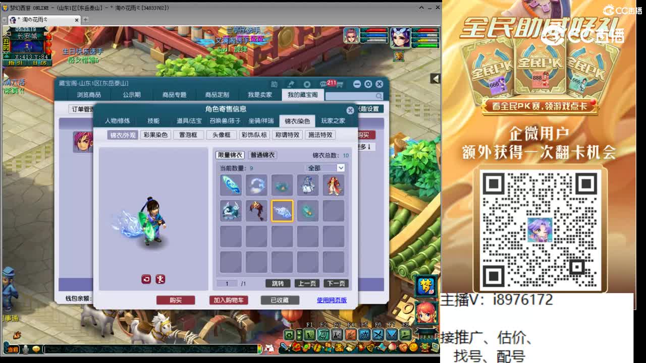 【主播点评】大唐官府