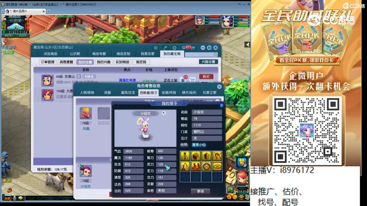 【主播点评】花果山