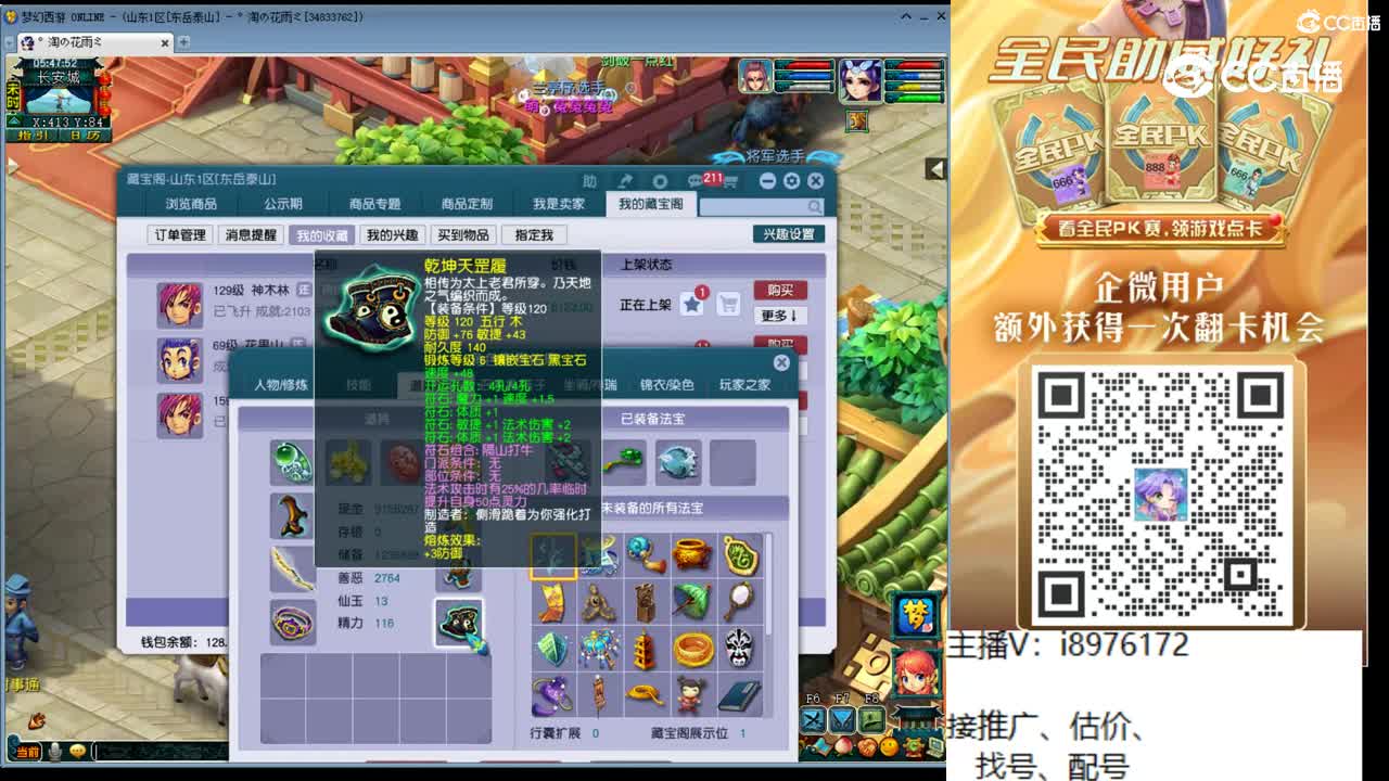 【主播点评】神木林