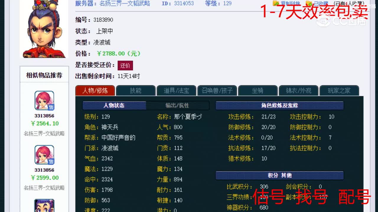 【主播点评】凌波城