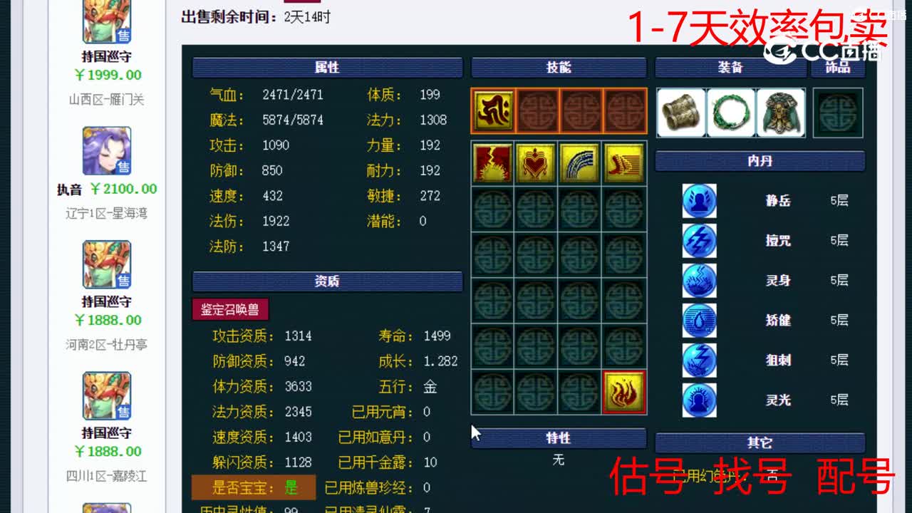 【主播点评】持国巡守