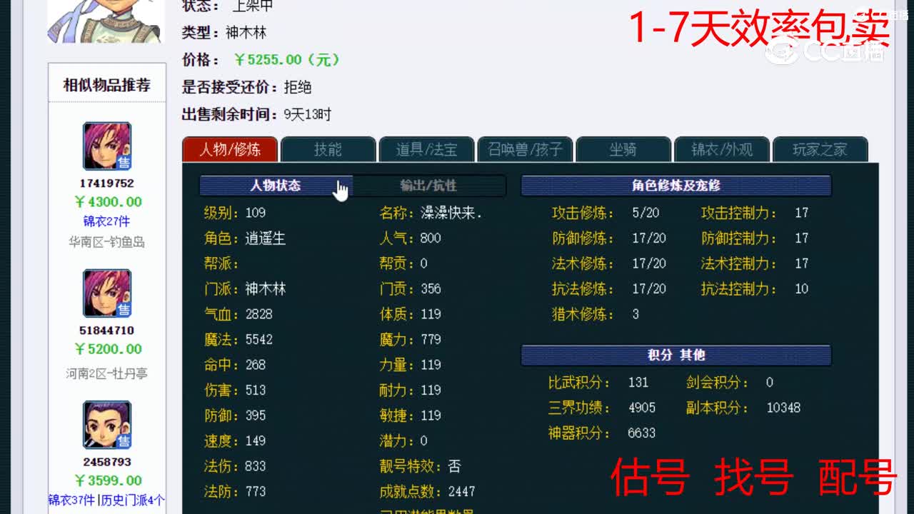 【主播点评】神木林