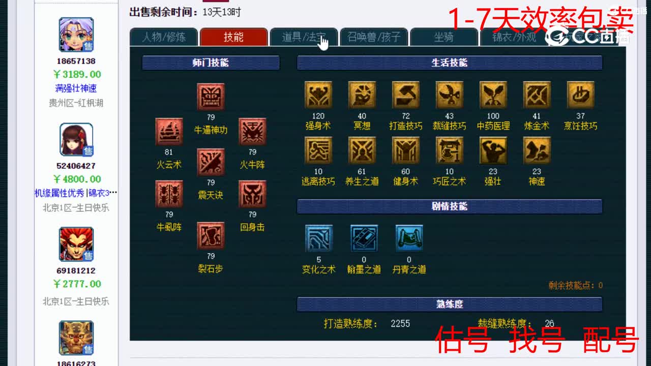 【主播点评】魔王寨