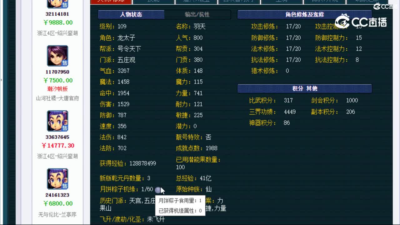 【主播点评】五庄观