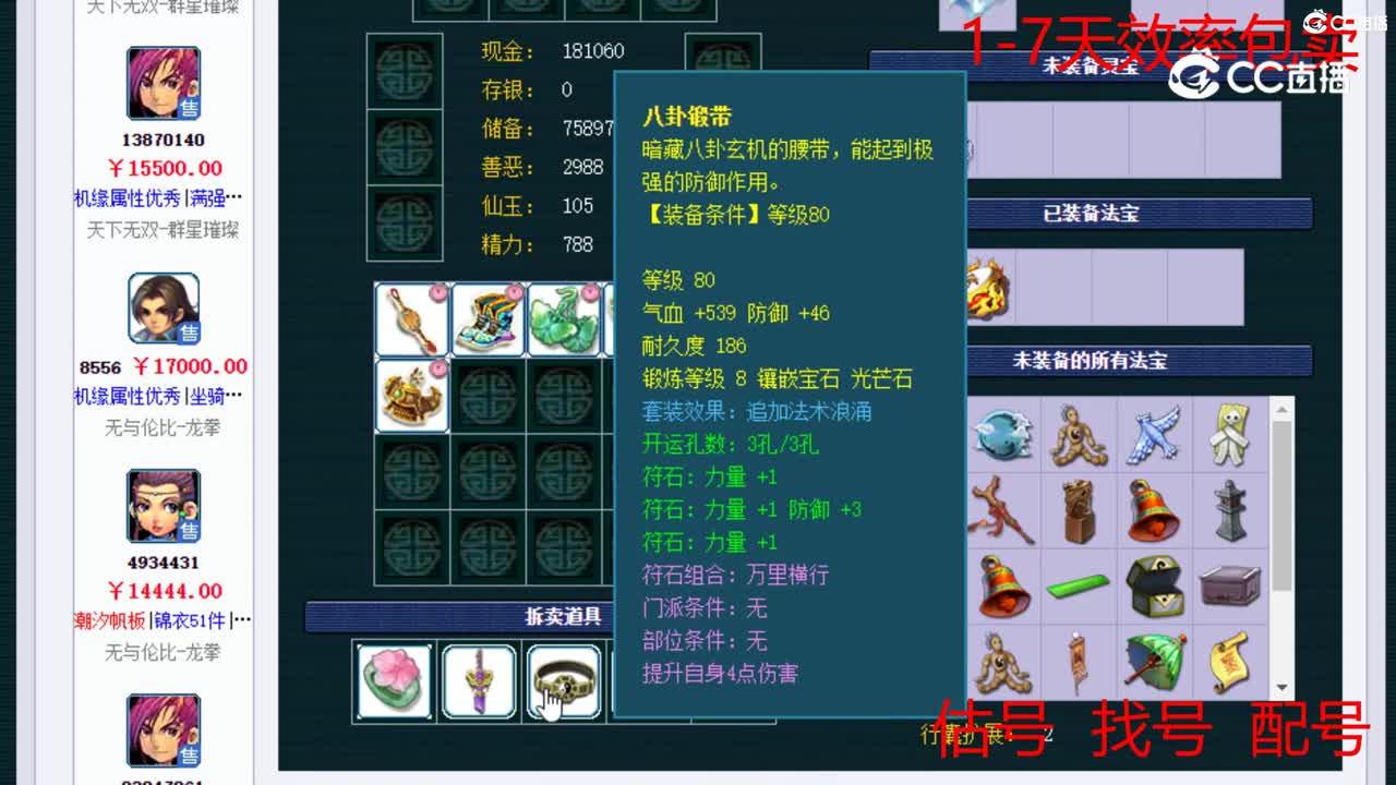 【主播点评】神木林