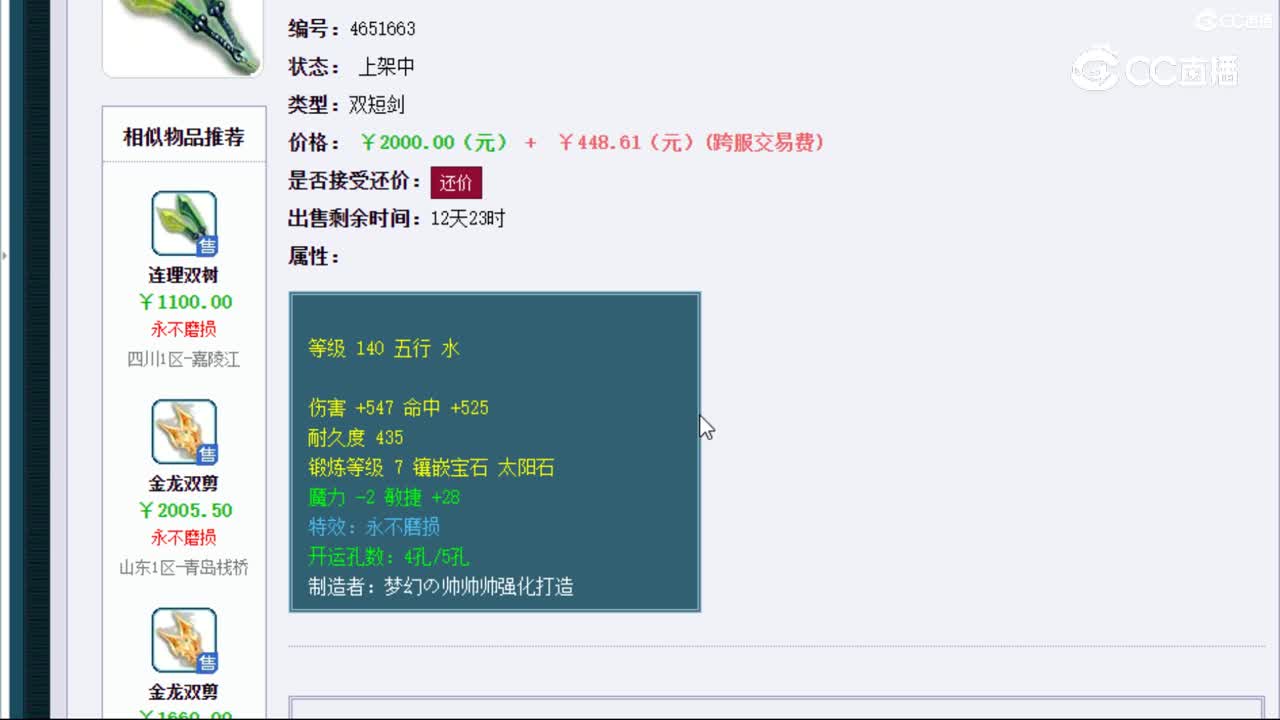 【主播点评】连理双树