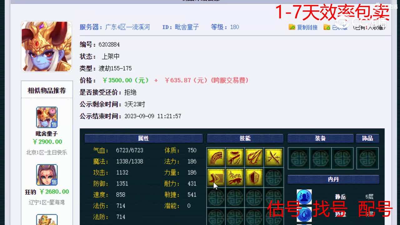 【主播点评】毗舍童子