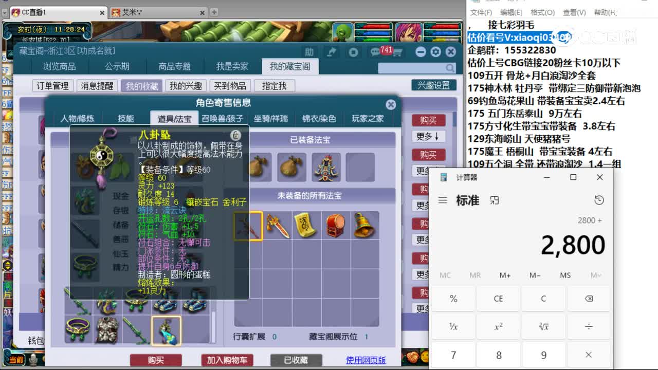 【主播点评】方寸山