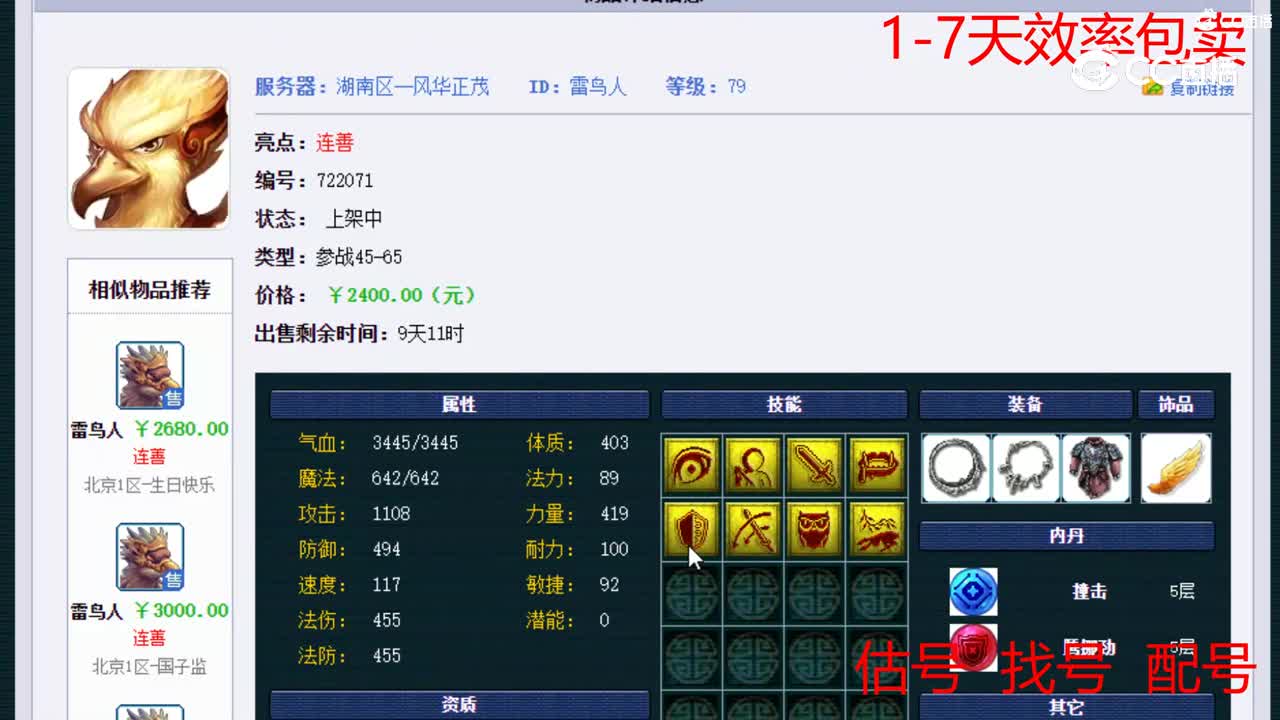 【主播点评】雷鸟人