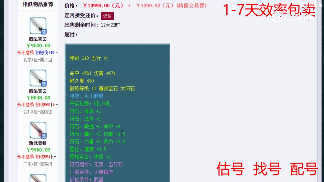 【主播点评】灵犀神剑
