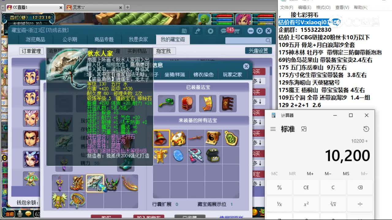 【主播点评】五庄观