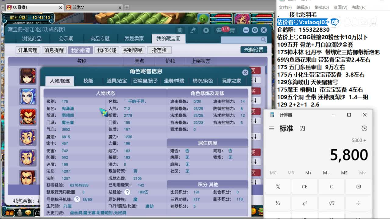 【主播点评】魔王寨