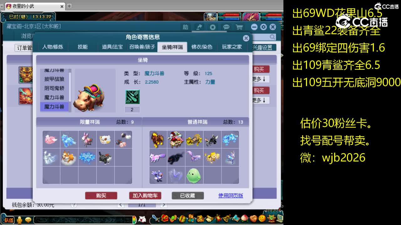 【主播点评】魔王寨
